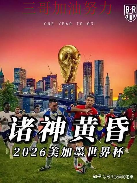 世界杯买球网站哪个好如何选？结合全面评测一次讲透（World Cup 2026）